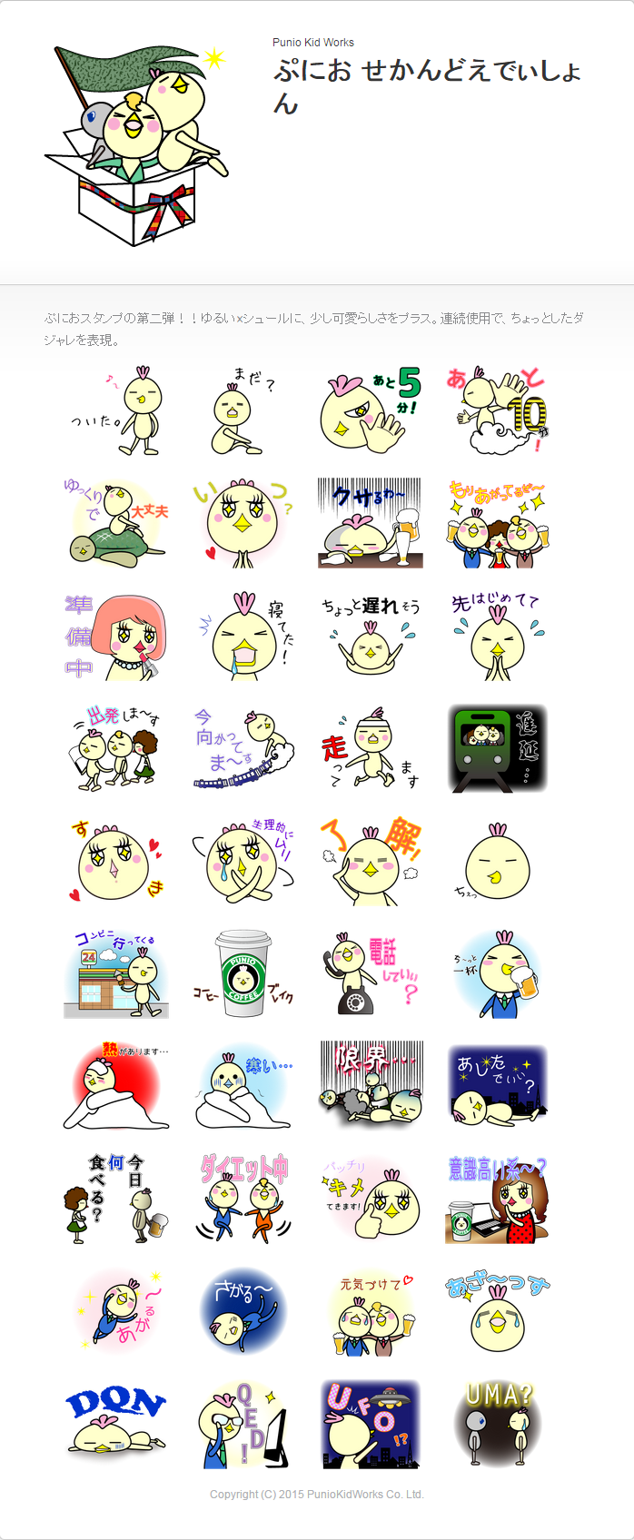 LineUserStickers