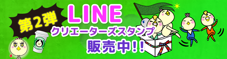 LINE stamp Punio Second edition